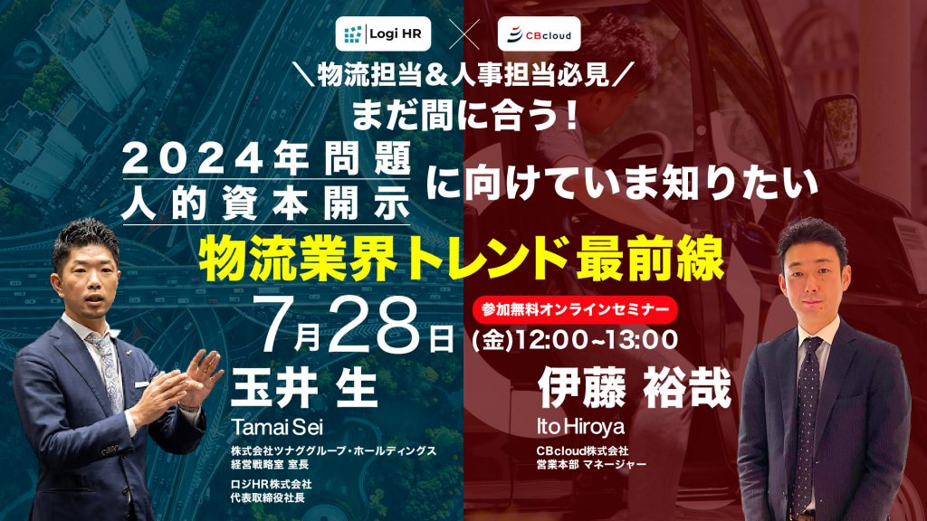 物流セミナー
