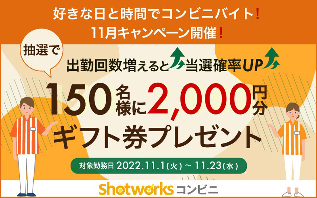 キャンペーン