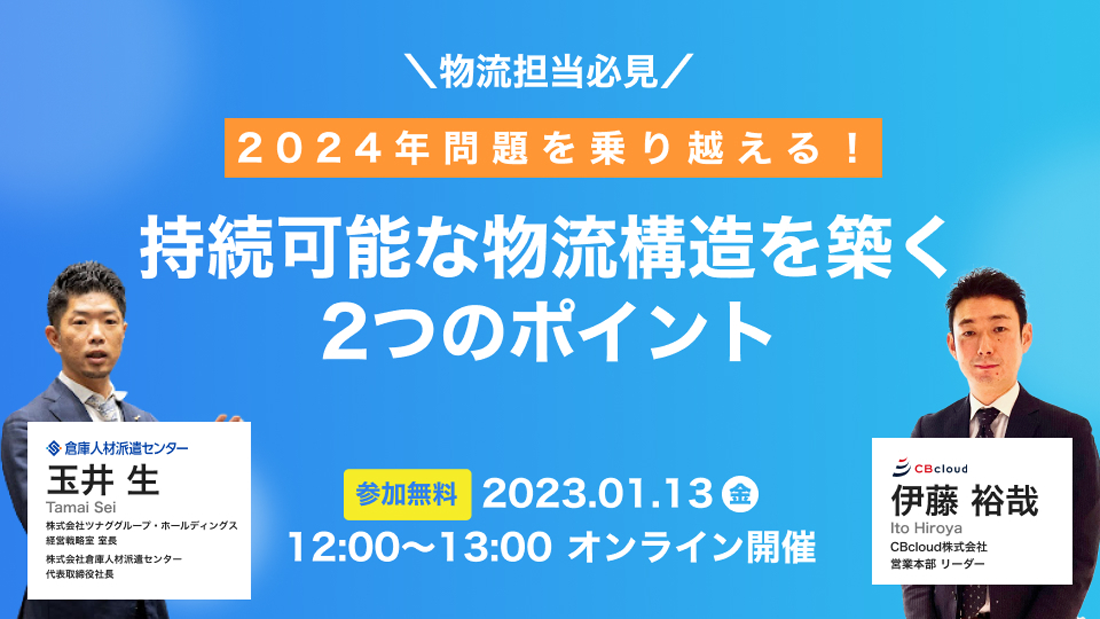 物流セミナー