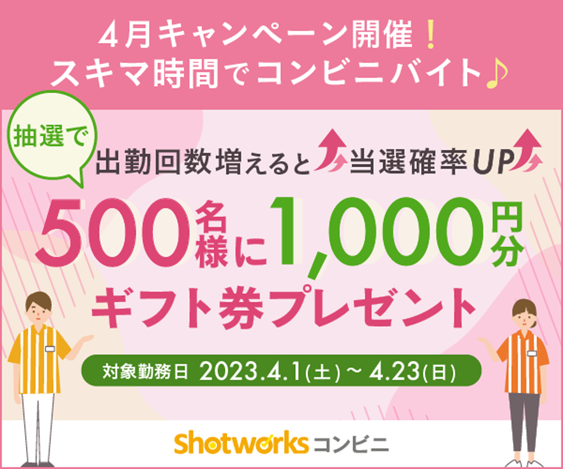キャンペーン