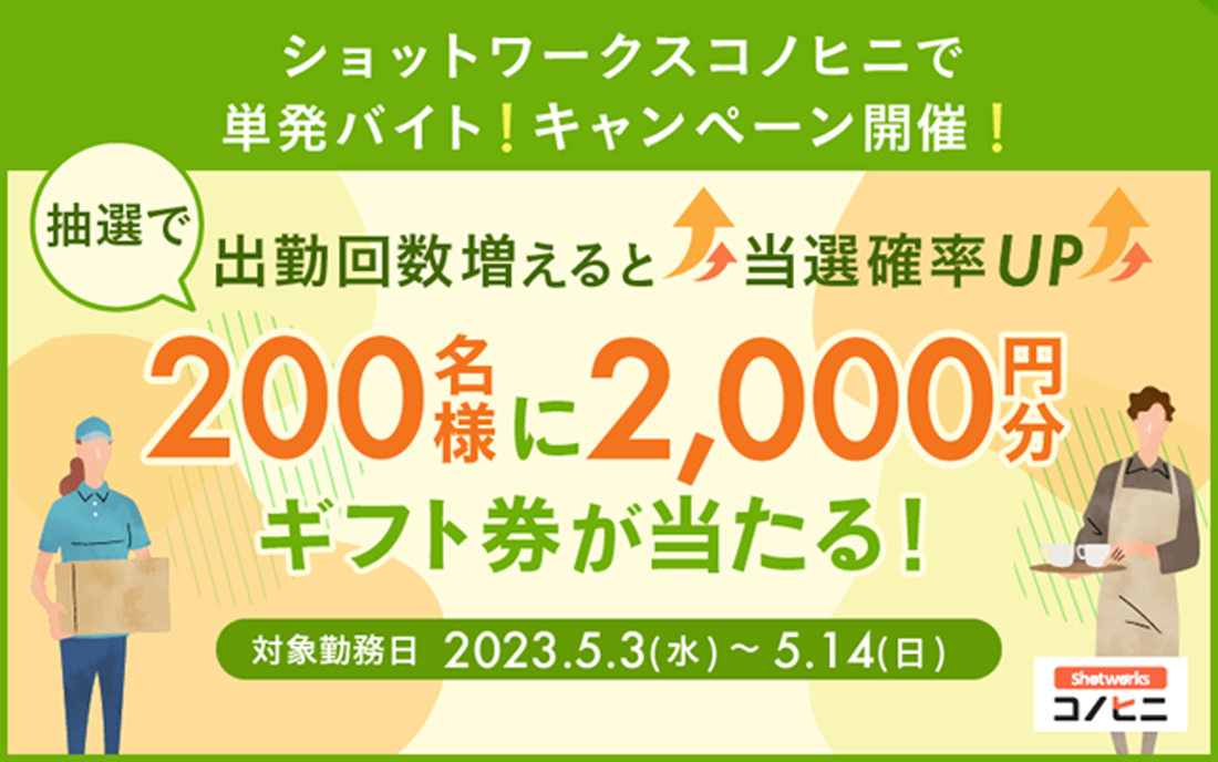 キャンペーン