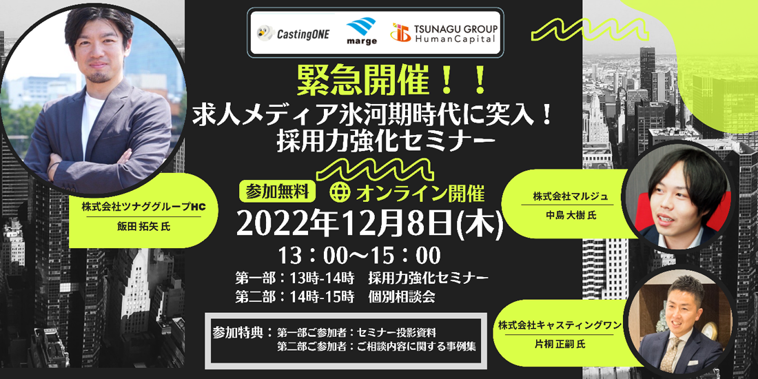 採用力強化セミナー