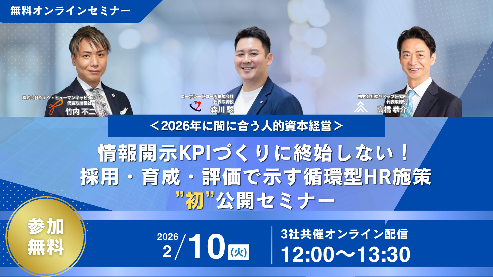 オンラインセミナー】『情報開示KPIづくりに終始しない！ 採用・育成・評価で示す循環型HR施策“初”公開セミナー』（2月10日開催） |  セミナー・イベント情報 | 株式会社ツナググループ・ホールディングス